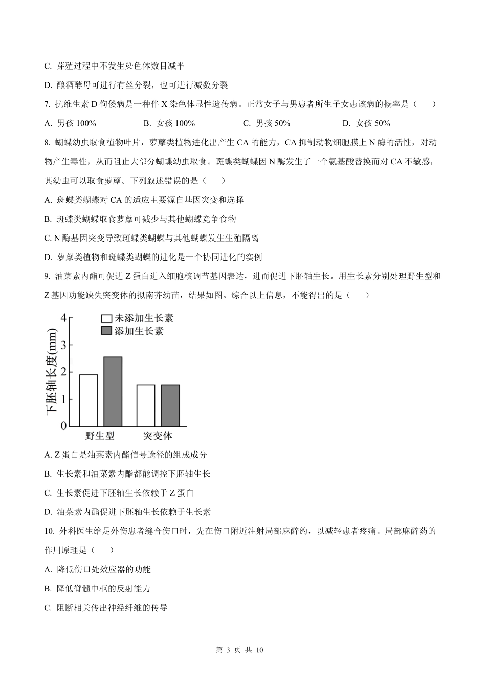 【生物北京版】2025年普通高等学校招生选择性考试（原卷版）.pdf_第3页