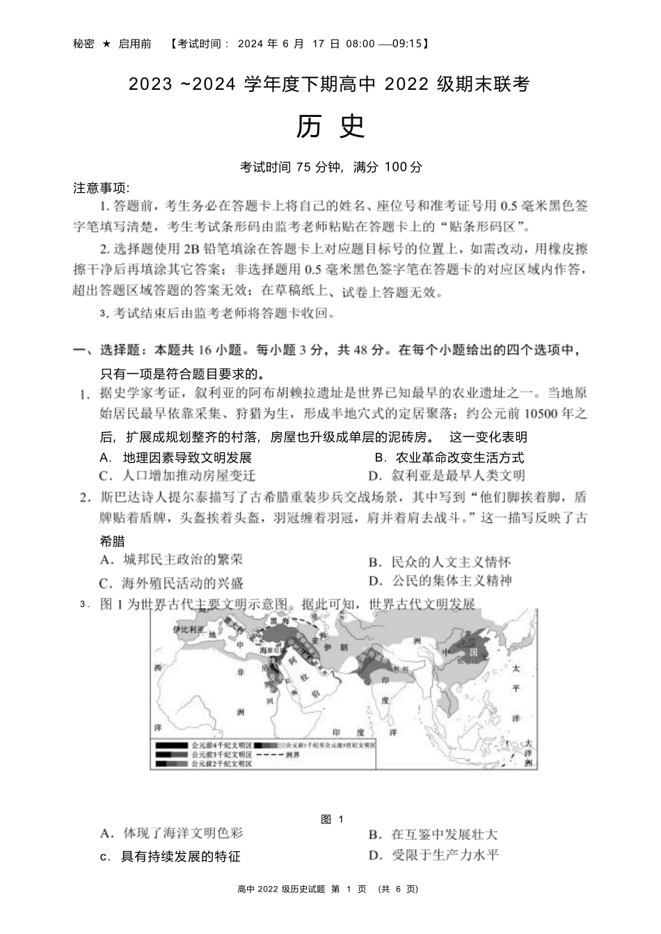 【四川卷】【高二】四川省成都市蓉城名校联盟2023-2024学年高二下学期期末联考(6.17-6.18)历史试题.docx_第1页