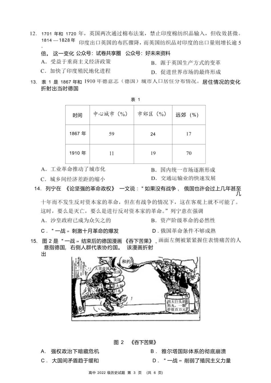 【四川卷】【高二】四川省成都市蓉城名校联盟2023-2024学年高二下学期期末联考(6.17-6.18)历史试题.docx_第3页