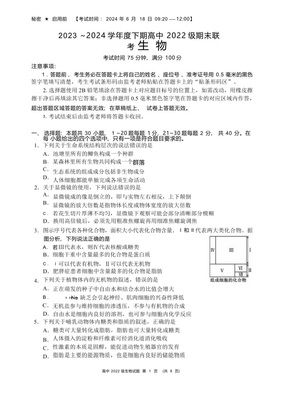 【四川卷】【高二】四川省成都市蓉城名校联盟2023-2024学年高二下学期期末联考(6.17-6.18)生物试题.docx_第1页