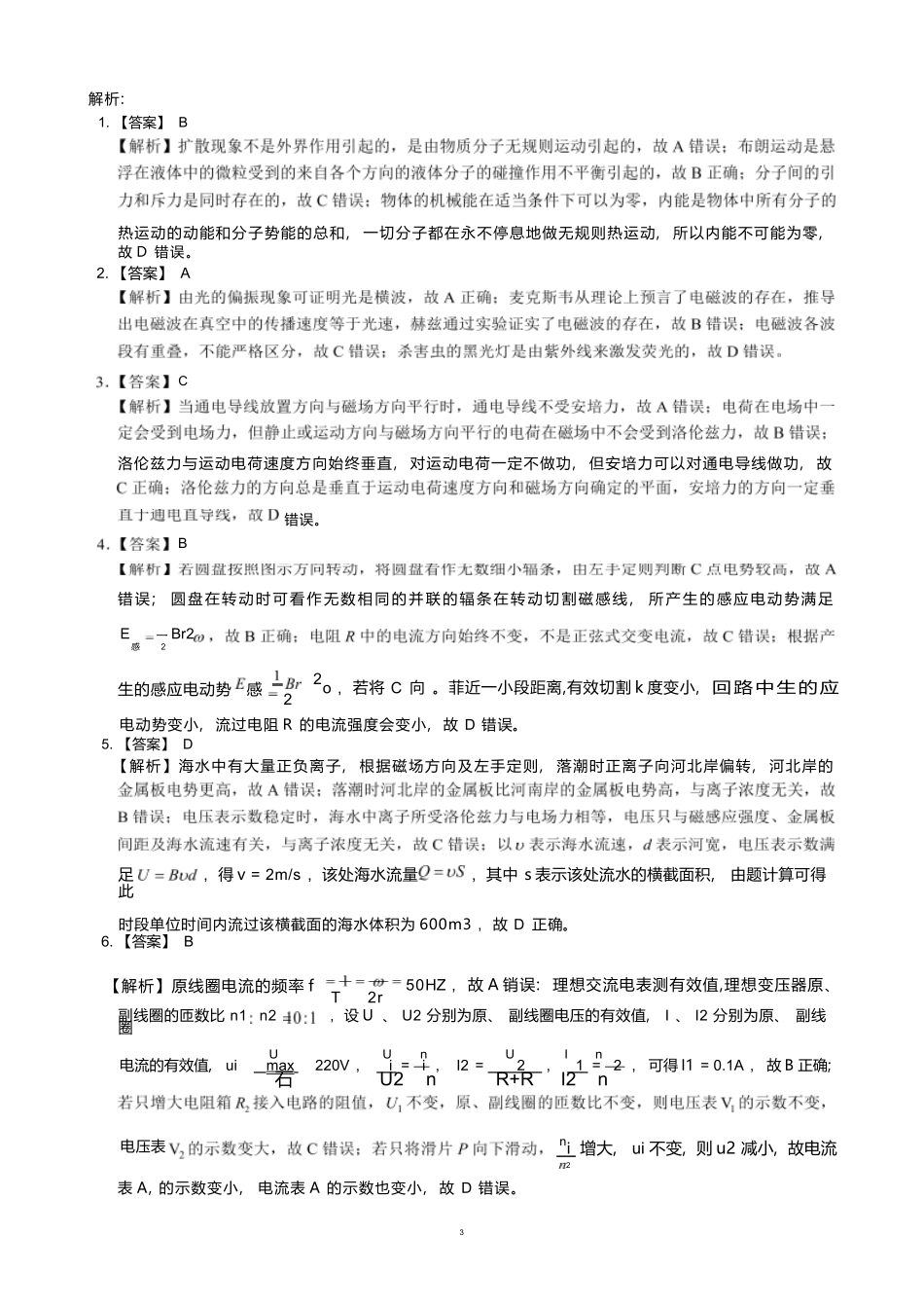 【四川卷】【高二】四川省成都市蓉城名校联盟2023-2024学年高二下学期期末联考(6.17-6.18)物理试题参考答案及评分标准.docx_第3页