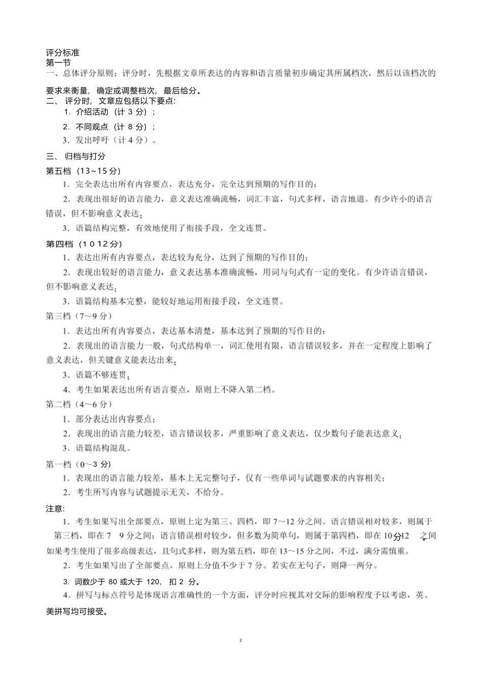 【四川卷】【高二】四川省成都市蓉城名校联盟2023-2024学年高二下学期期末联考(6.17-6.18)英语试题答案.docx_第2页