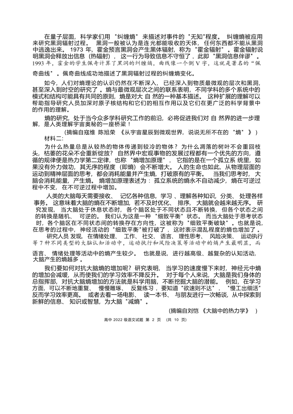 【四川卷】【高二】四川省成都市蓉城名校联盟2023-2024学年高二下学期期末联考(6.17-6.18)语文试题.docx_第2页