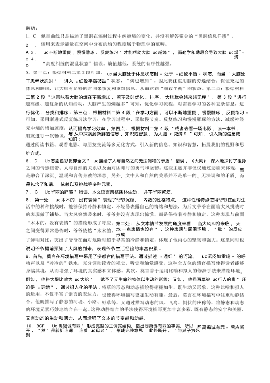 【四川卷】【高二】四川省成都市蓉城名校联盟2023-2024学年高二下学期期末联考(6.17-6.18)语文试题参考答案及评分标准.docx_第3页