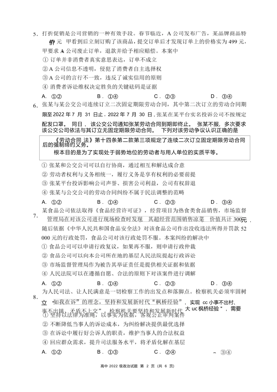【四川卷】【高二】四川省成都市蓉城名校联盟2023-2024学年高二下学期期末联考(6.17-6.18)政治试题.docx_第2页