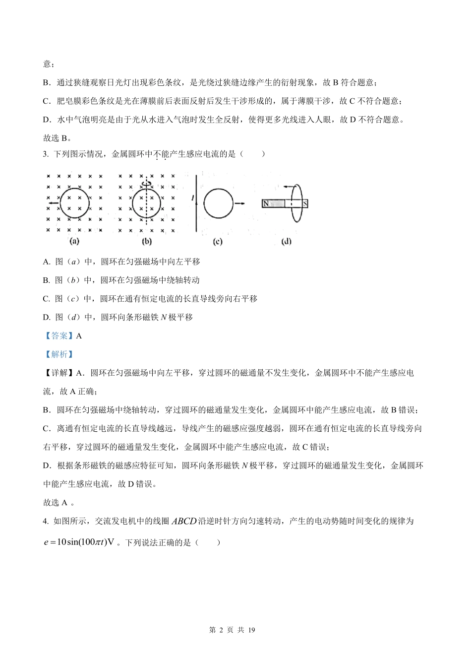 【物理北京版】2025年普通高等学校招生选择性考试（解析版）.pdf_第2页