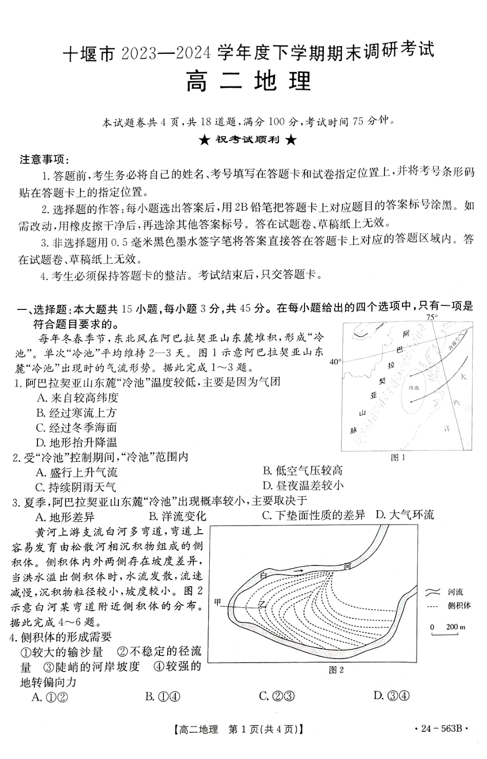 【新课标I(湖北)卷】【高一】湖北省十堰市2023-2024学年高二下学期6月期末调研考试(金太阳24-563B)地理试卷.pdf_第1页