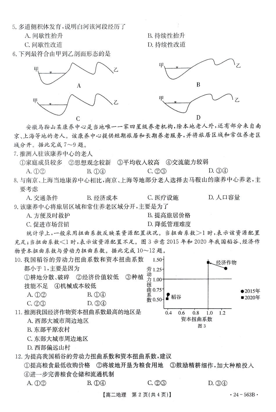 【新课标I(湖北)卷】【高一】湖北省十堰市2023-2024学年高二下学期6月期末调研考试(金太阳24-563B)地理试卷.pdf_第2页