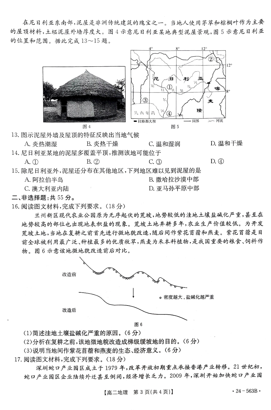 【新课标I(湖北)卷】【高一】湖北省十堰市2023-2024学年高二下学期6月期末调研考试(金太阳24-563B)地理试卷.pdf_第3页