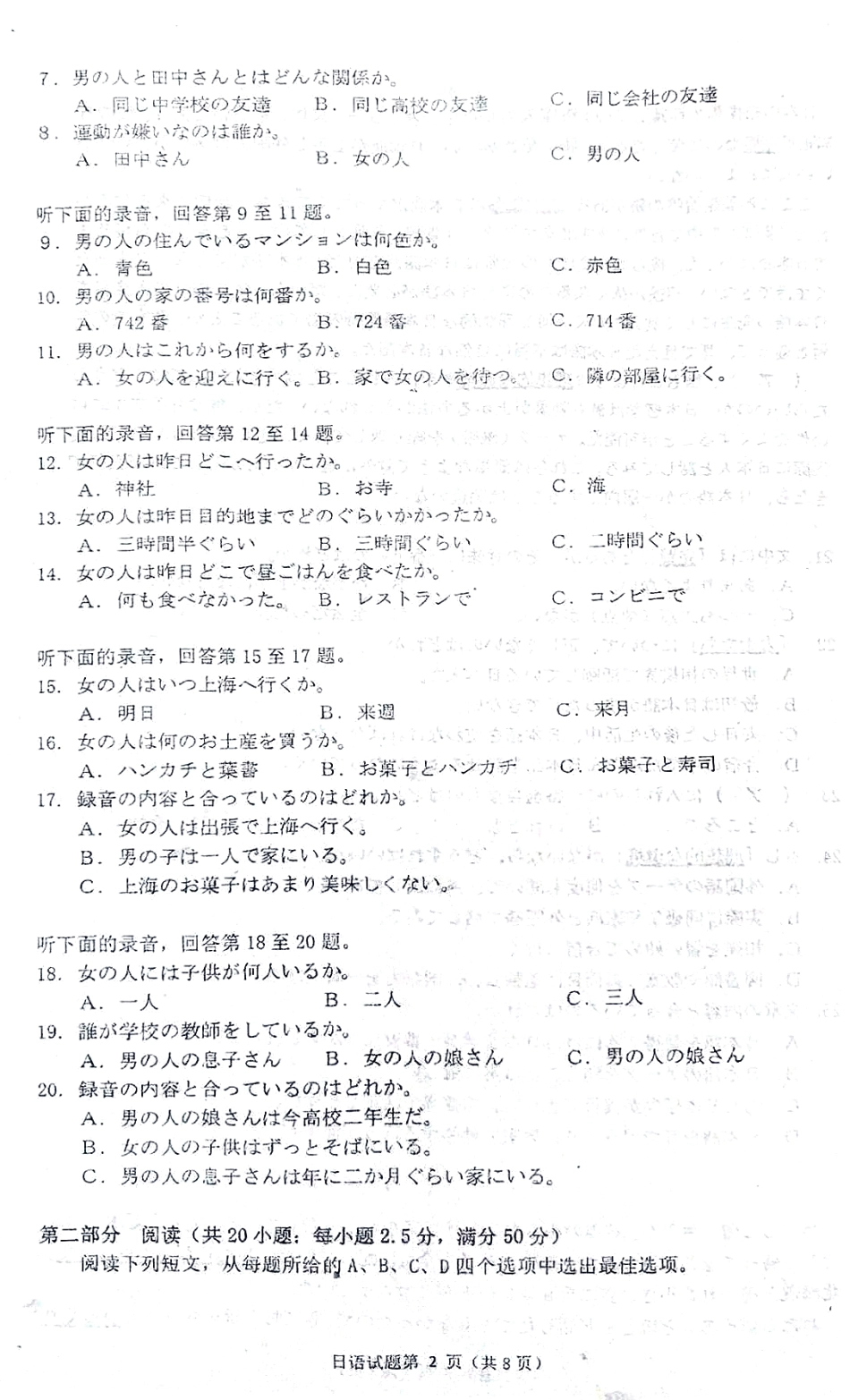【新课标I(湖北)卷】【高一】湖北省十堰市2023-2024学年高二下学期6月期末调研考试(金太阳24-563B)日语试卷.pdf_第2页