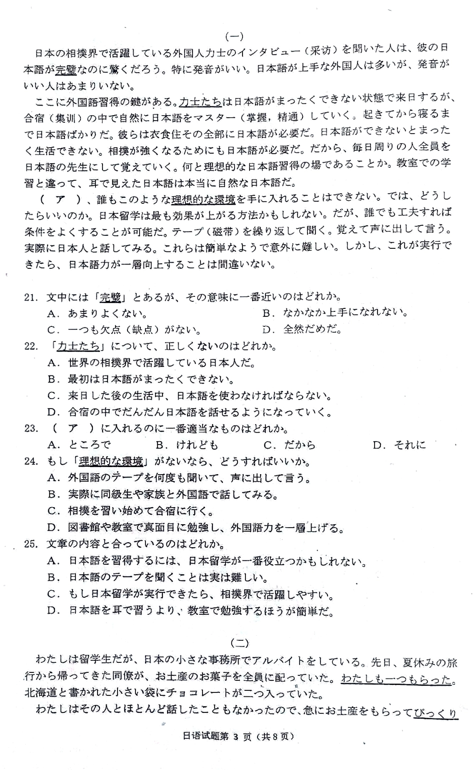 【新课标I(湖北)卷】【高一】湖北省十堰市2023-2024学年高二下学期6月期末调研考试(金太阳24-563B)日语试卷.pdf_第3页