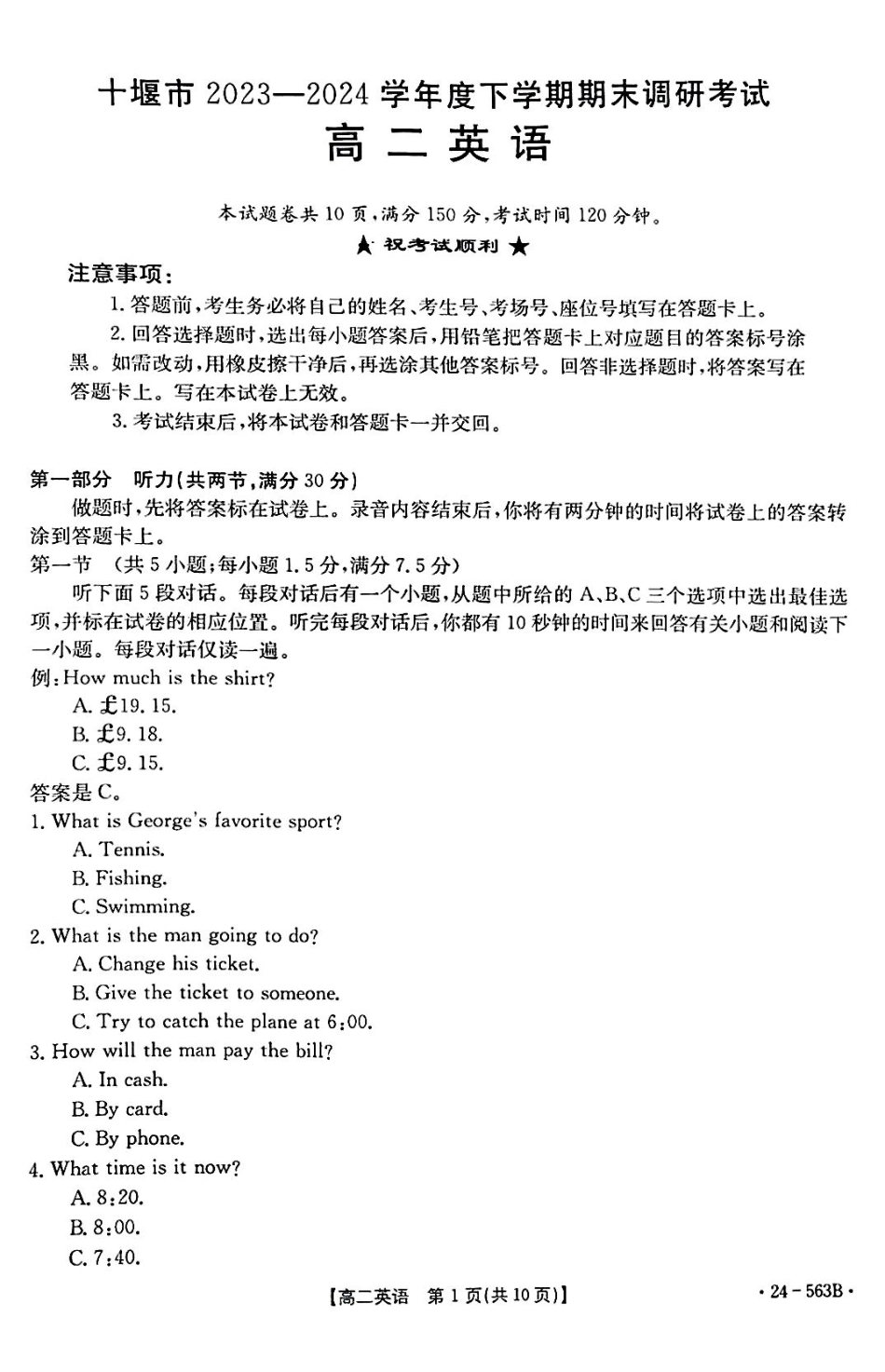 【新课标I(湖北)卷】【高一】湖北省十堰市2023-2024学年高二下学期6月期末调研考试(金太阳24-563B)英语试卷.pdf_第1页