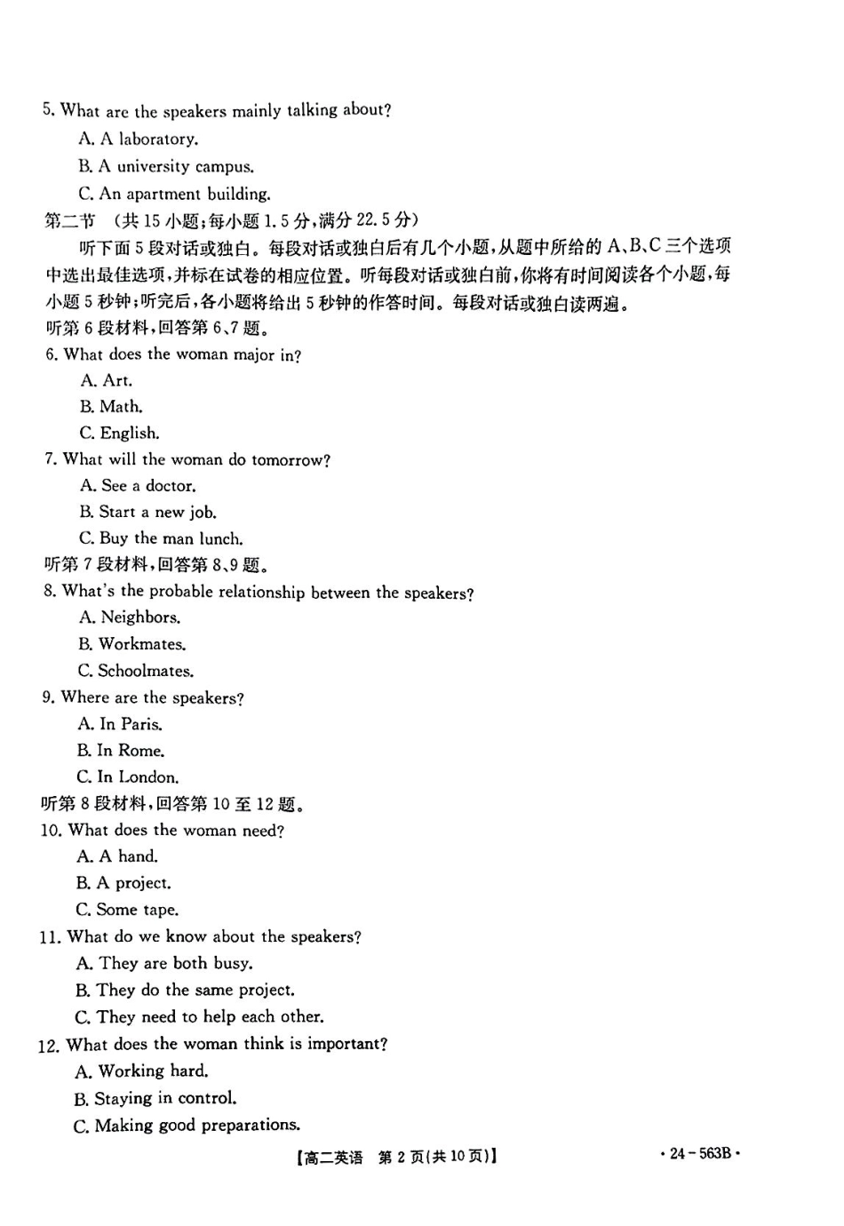 【新课标I(湖北)卷】【高一】湖北省十堰市2023-2024学年高二下学期6月期末调研考试(金太阳24-563B)英语试卷.pdf_第2页