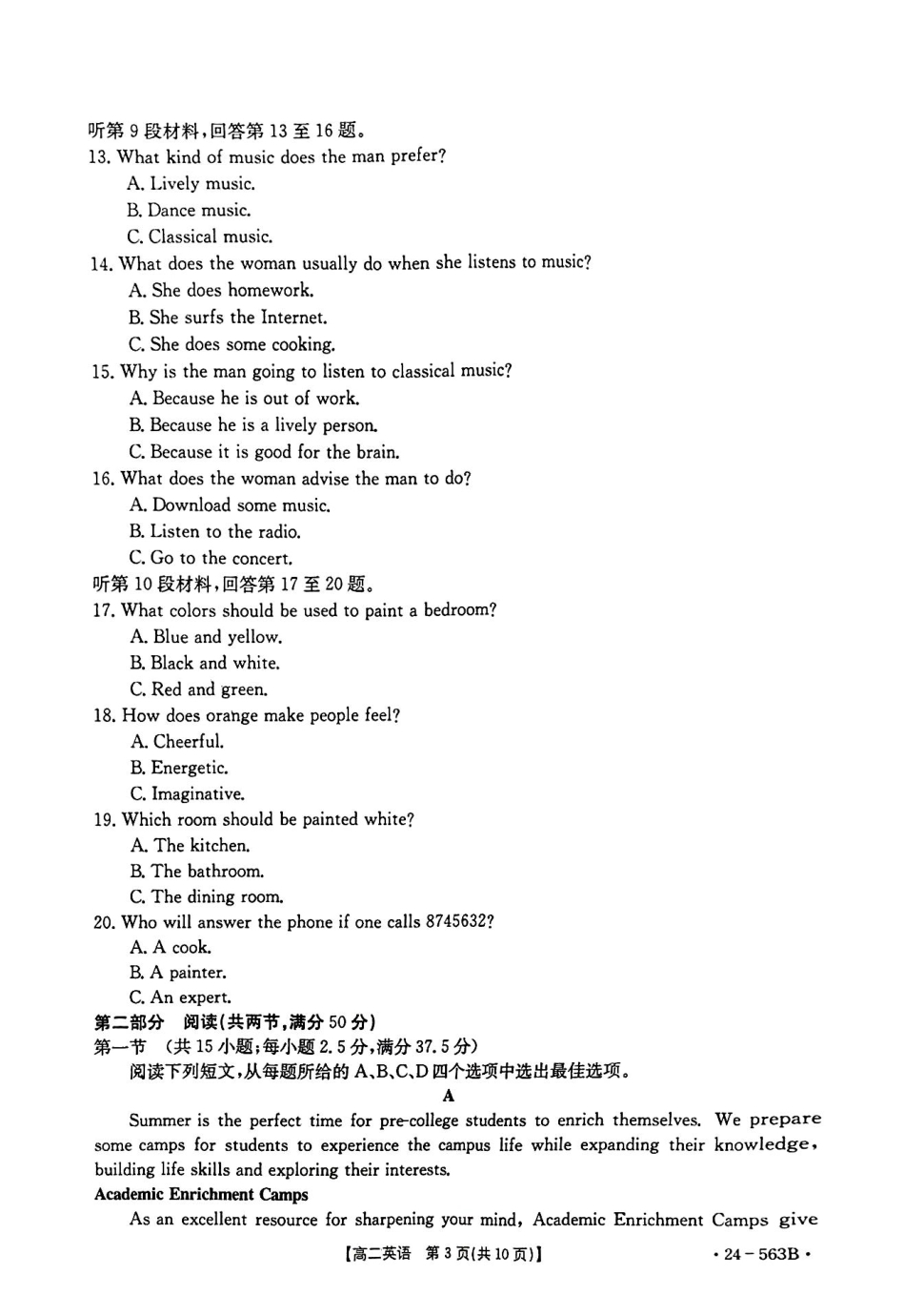 【新课标I(湖北)卷】【高一】湖北省十堰市2023-2024学年高二下学期6月期末调研考试(金太阳24-563B)英语试卷.pdf_第3页