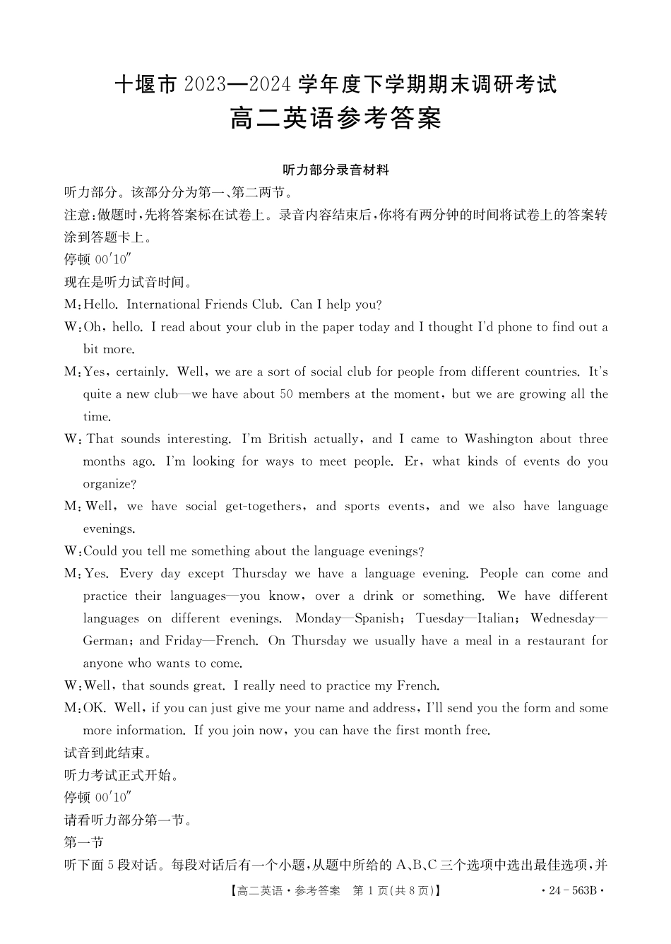 【新课标I(湖北)卷】【高一】湖北省十堰市2023-2024学年高二下学期6月期末调研考试(金太阳24-563B)英语试卷英语听力及答案.pdf_第1页
