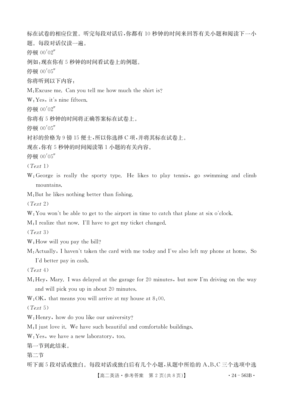 【新课标I(湖北)卷】【高一】湖北省十堰市2023-2024学年高二下学期6月期末调研考试(金太阳24-563B)英语试卷英语听力及答案.pdf_第2页