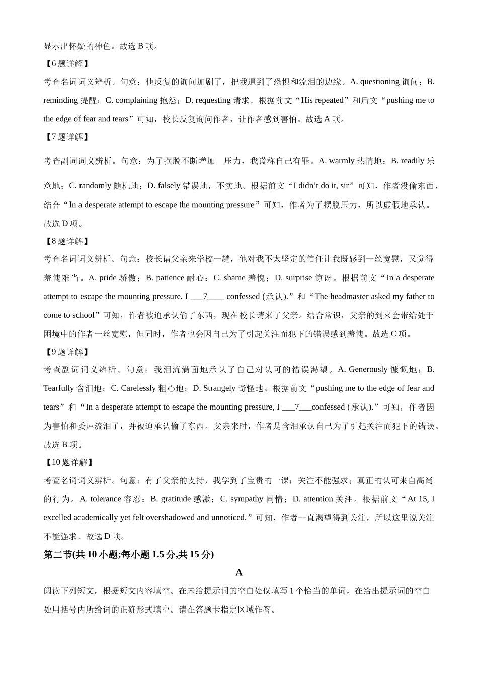 【英语北京版】2025年普通高等学校招生选择性考试（解析版）.docx_第3页
