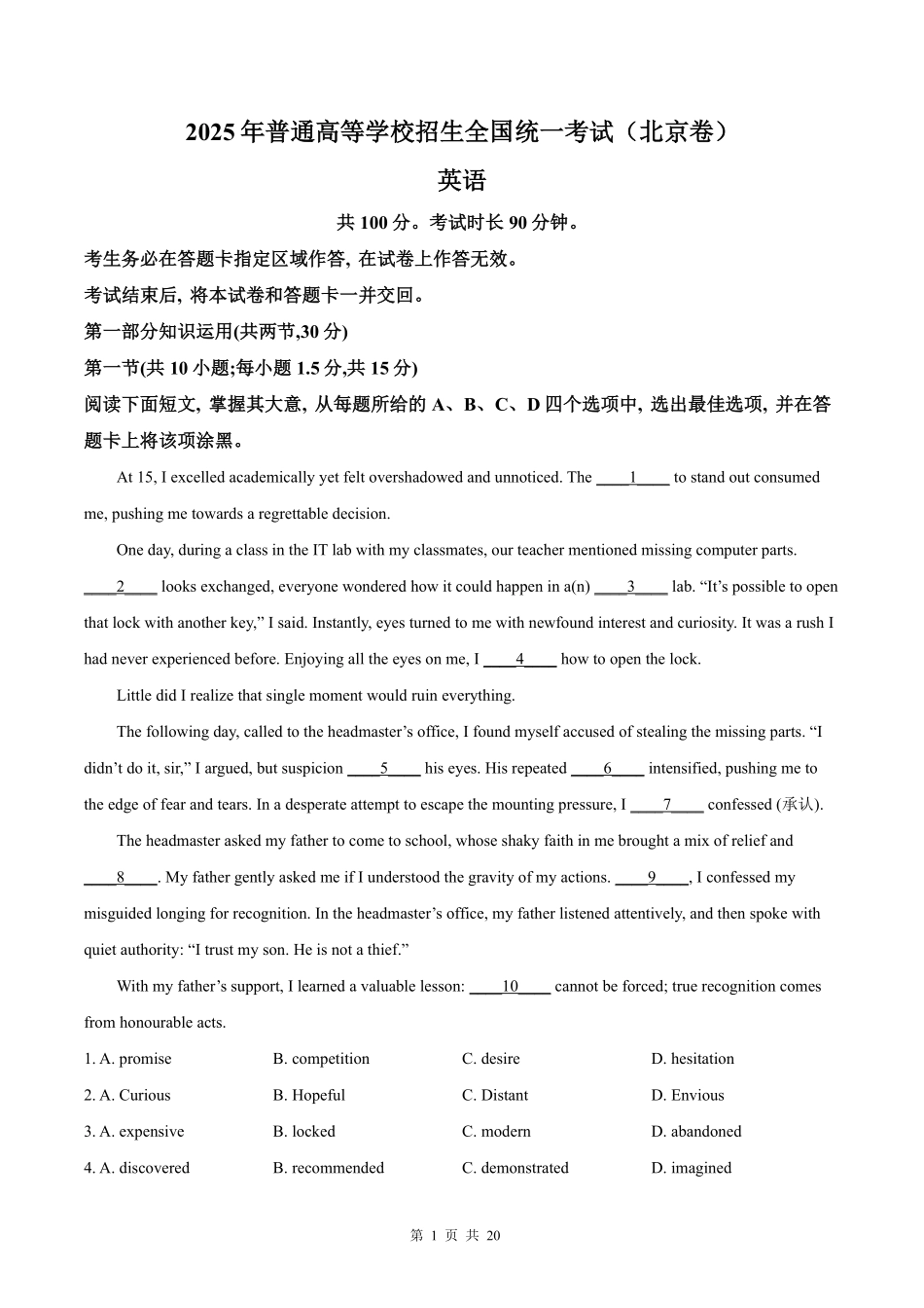 【英语北京版】2025年普通高等学校招生选择性考试（解析版）.pdf_第1页