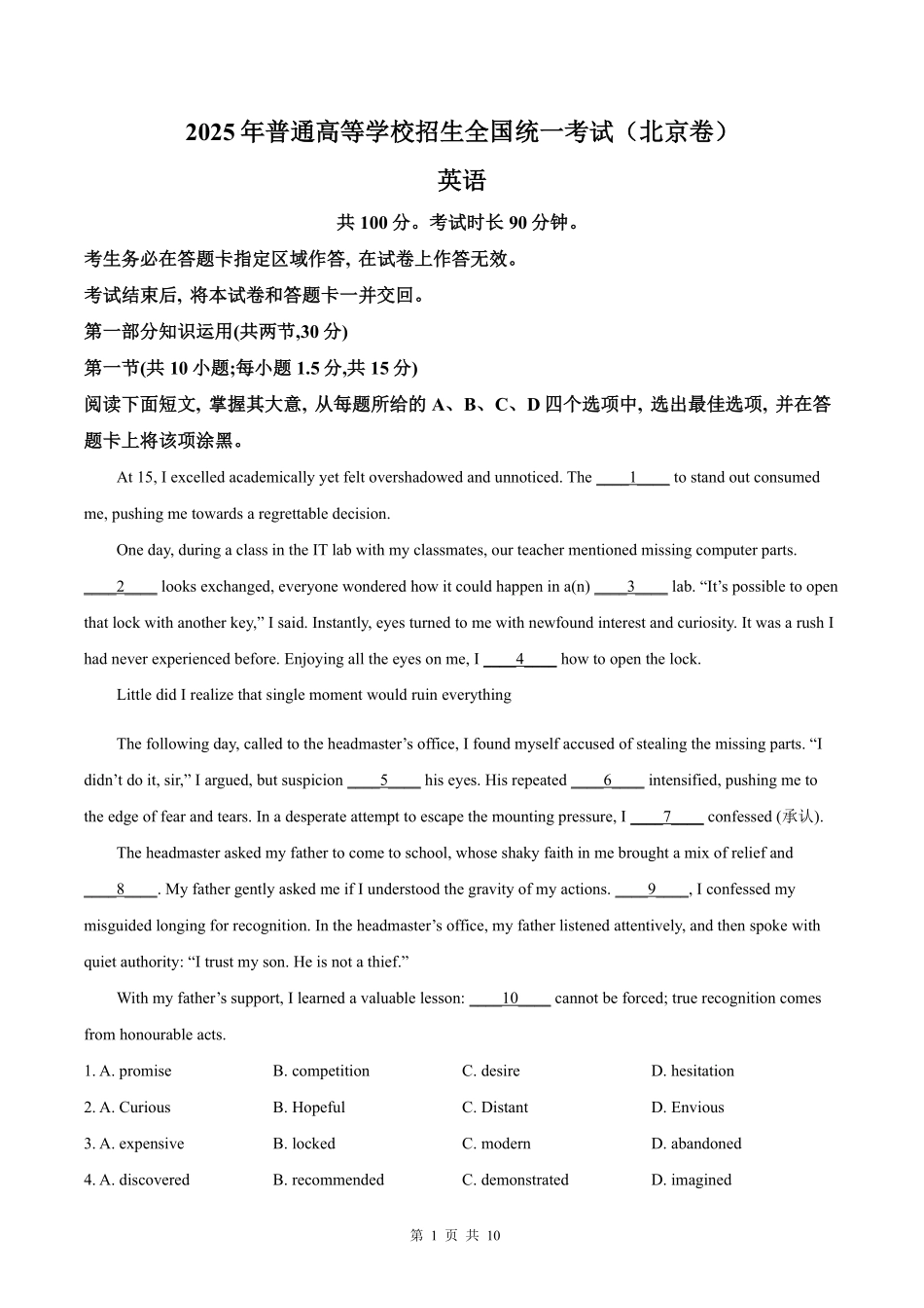 【英语北京版】2025年普通高等学校招生选择性考试（原卷版）.pdf_第1页
