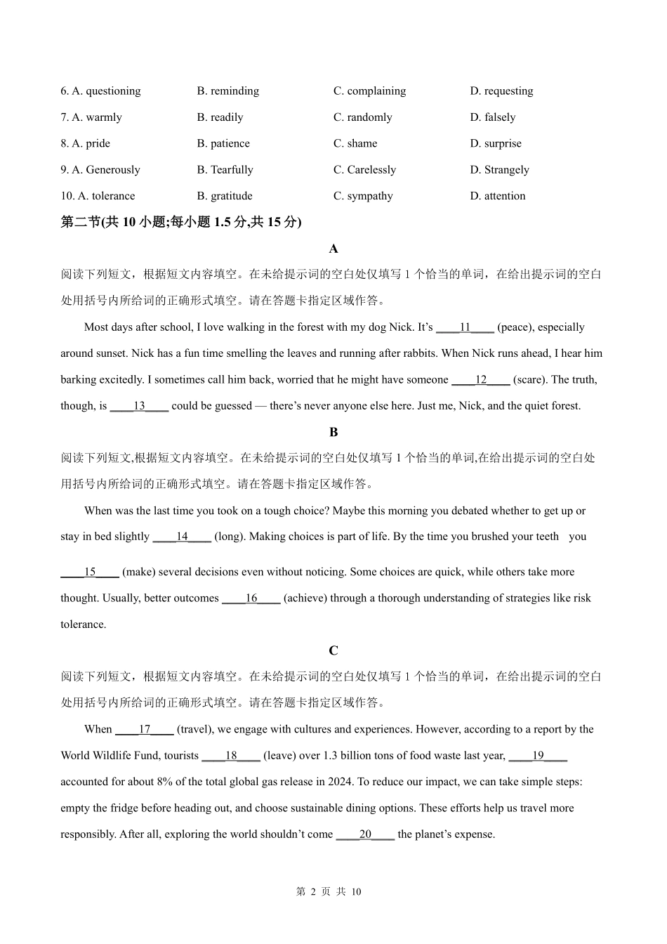 【英语北京版】2025年普通高等学校招生选择性考试（原卷版）.pdf_第2页