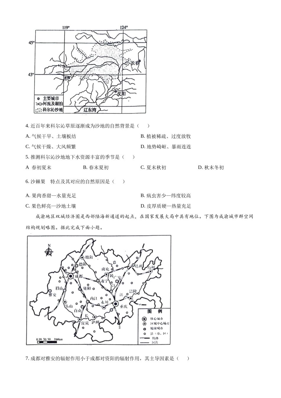 【重庆卷】重庆市万州区(部分城区)2023-2024学年高二下学期7月期末考联考试(7.11-7.12)地理试卷+答案解析.docx_第2页