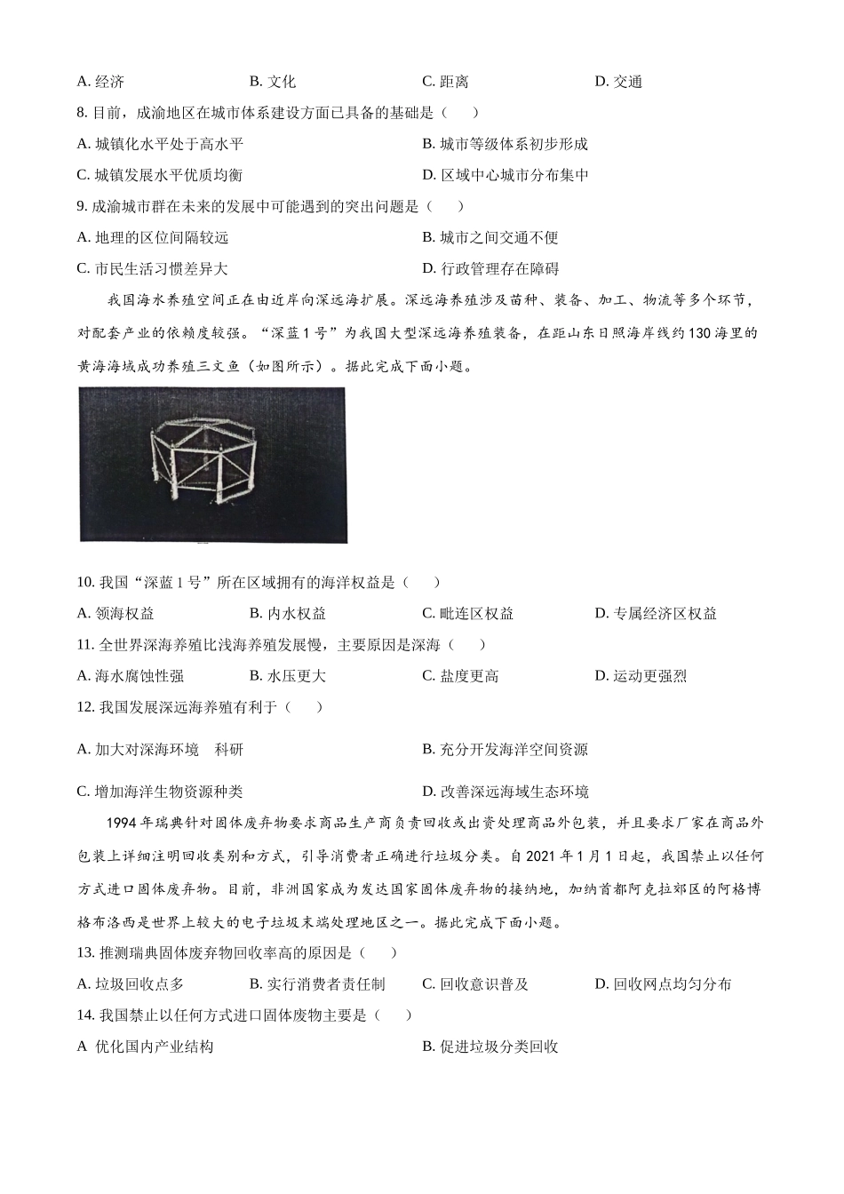 【重庆卷】重庆市万州区(部分城区)2023-2024学年高二下学期7月期末考联考试(7.11-7.12)地理试卷+答案解析.docx_第3页