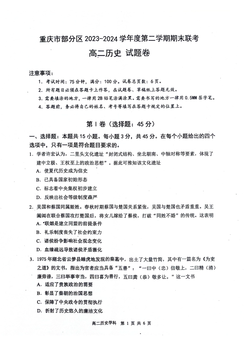 【重庆卷】重庆市万州区(部分城区)2023-2024学年高二下学期7月期末考联考试(7.11-7.12)历史试卷+答案.pdf_第1页