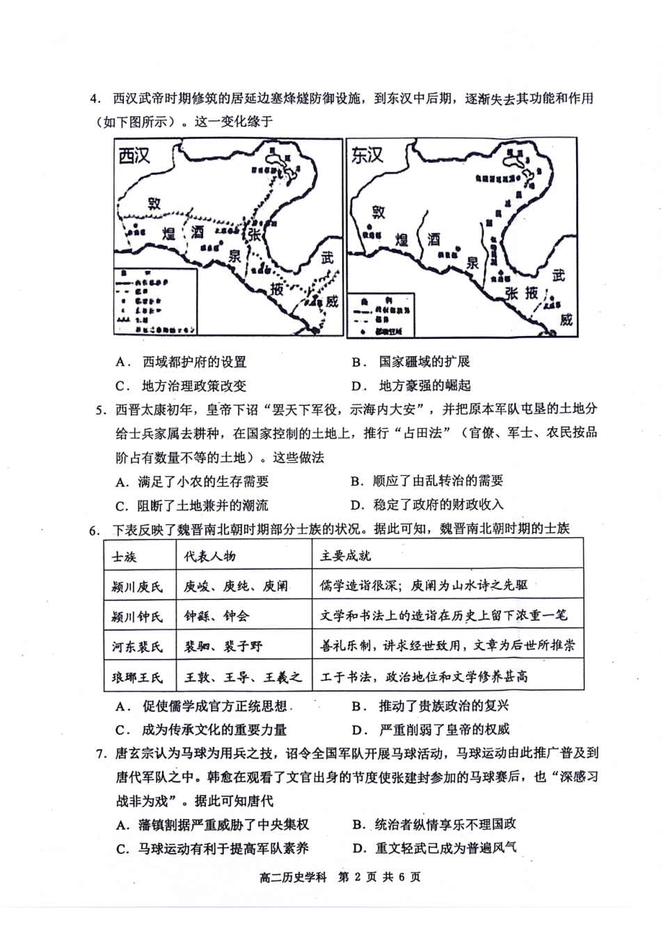 【重庆卷】重庆市万州区(部分城区)2023-2024学年高二下学期7月期末考联考试(7.11-7.12)历史试卷+答案.pdf_第2页