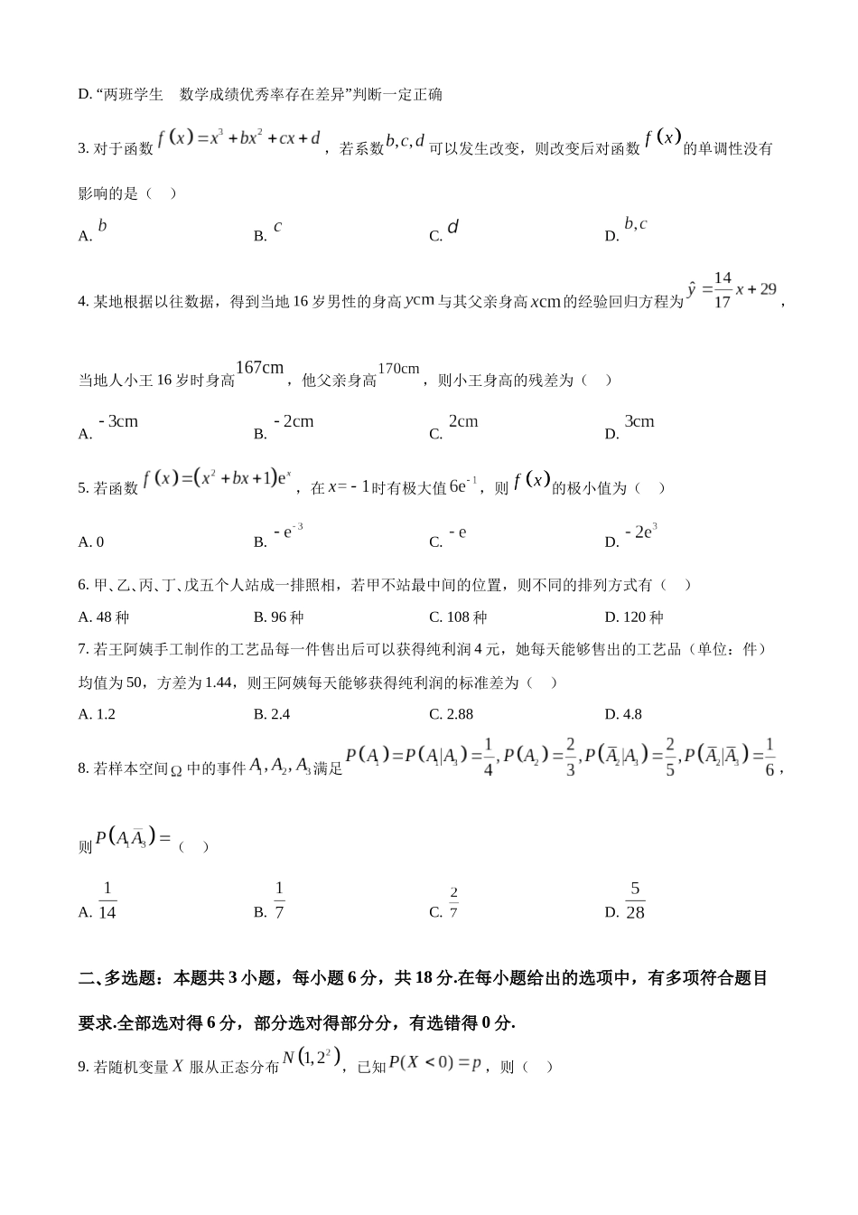 【重庆卷】重庆市万州区(部分城区)2023-2024学年高二下学期7月期末考联考试(7.11-7.12)数学试卷+答案解析.docx_第2页