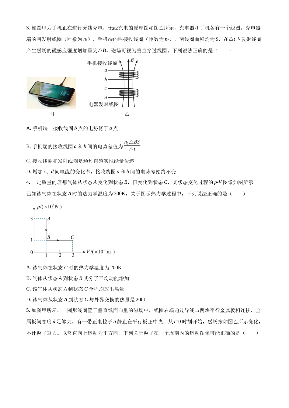 【重庆卷】重庆市万州区(部分城区)2023-2024学年高二下学期7月期末考联考试(7.11-7.12)物理试卷+答案解析.docx_第2页