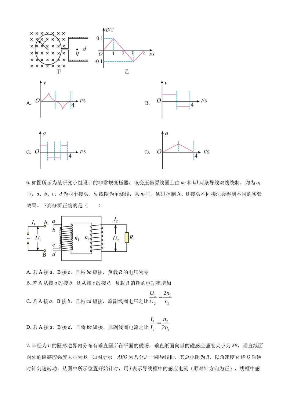 【重庆卷】重庆市万州区(部分城区)2023-2024学年高二下学期7月期末考联考试(7.11-7.12)物理试卷+答案解析.docx_第3页