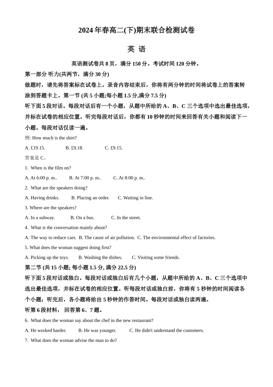 【重庆卷】重庆市万州区(部分城区)2023-2024学年高二下学期7月期末考联考试(7.11-7.12)英语试卷+答案解析.docx_第1页