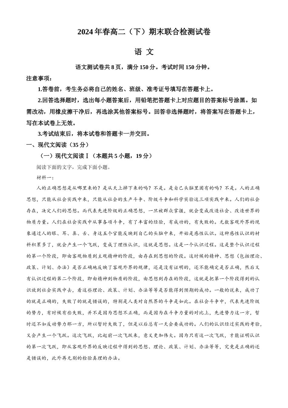 【重庆卷】重庆市万州区(部分城区)2023-2024学年高二下学期7月期末考联考试(7.11-7.12)语文试卷+答案解析.docx_第1页