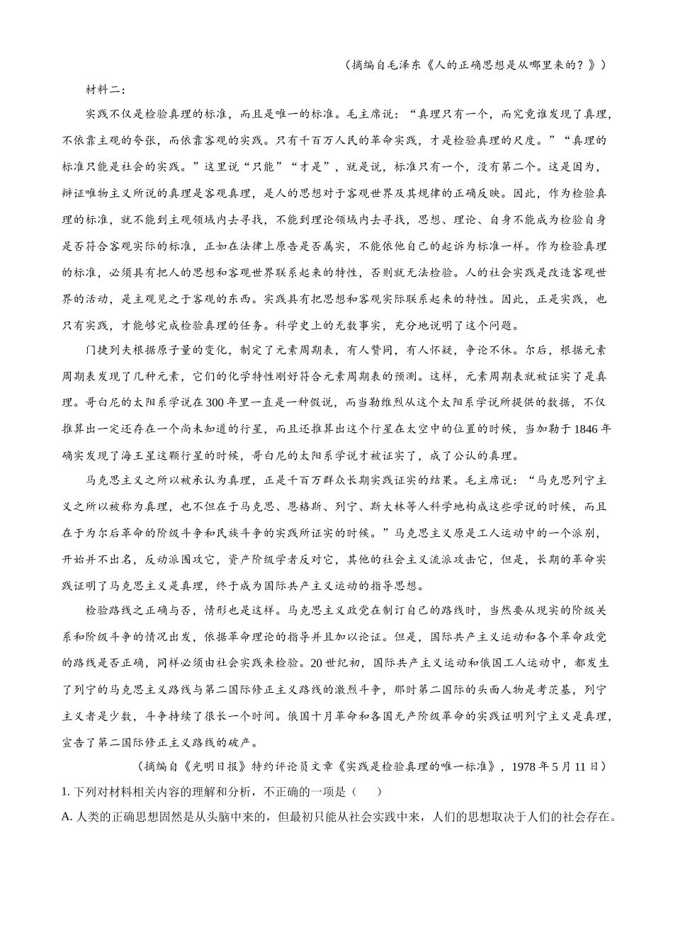 【重庆卷】重庆市万州区(部分城区)2023-2024学年高二下学期7月期末考联考试(7.11-7.12)语文试卷+答案解析.docx_第2页