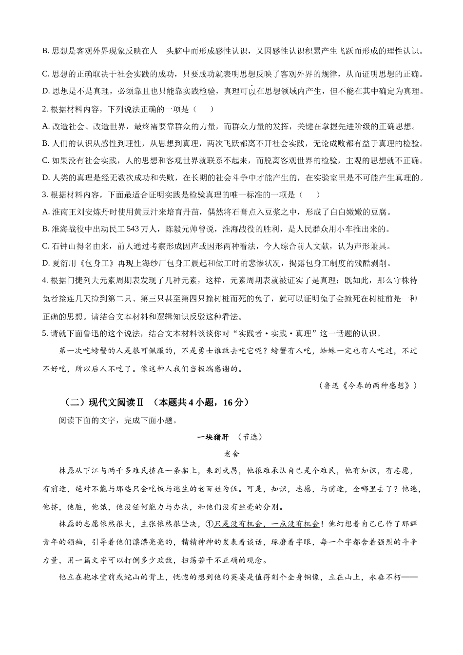 【重庆卷】重庆市万州区(部分城区)2023-2024学年高二下学期7月期末考联考试(7.11-7.12)语文试卷+答案解析.docx_第3页