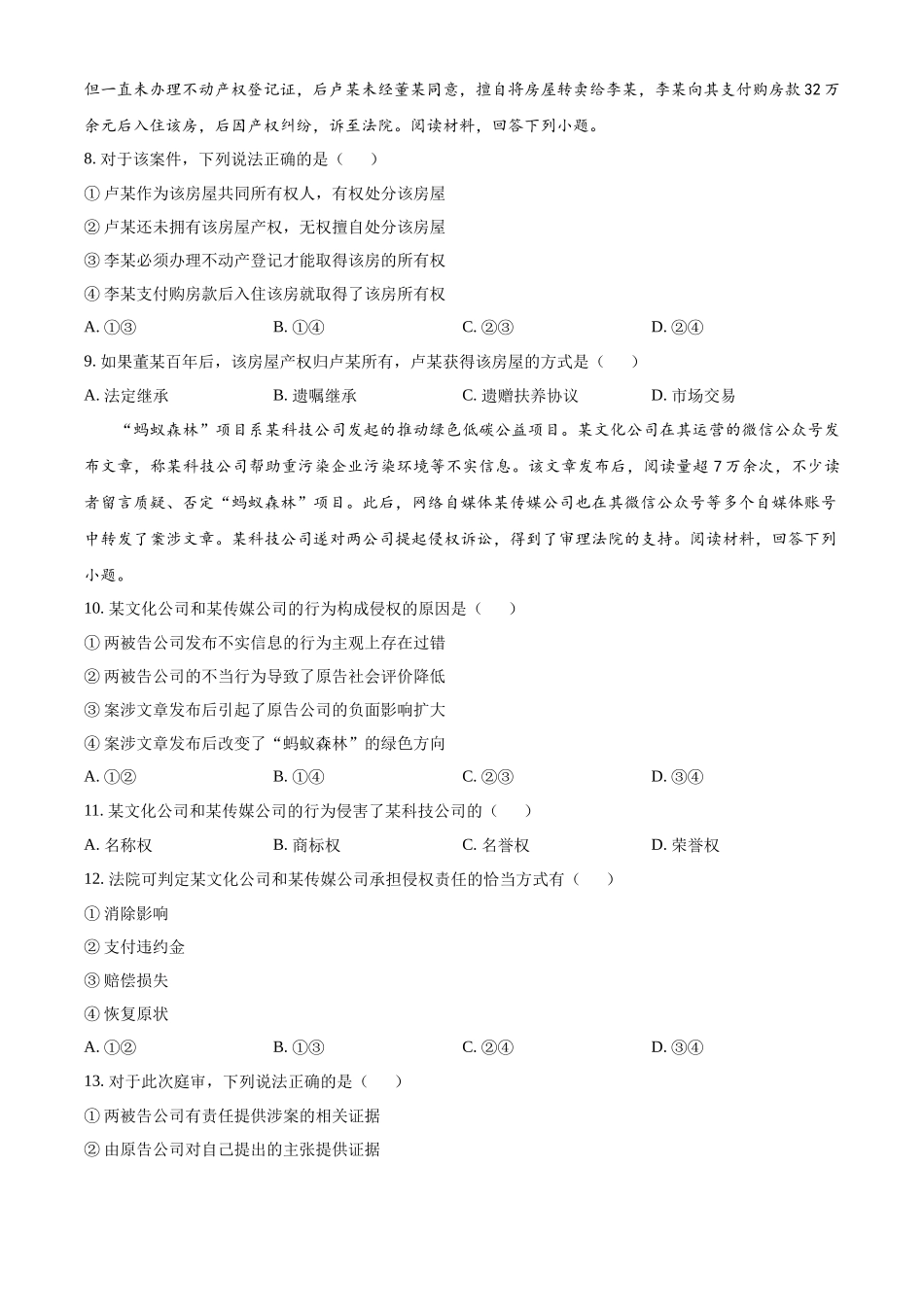 【重庆卷】重庆市万州区(部分城区)2023-2024学年高二下学期7月期末考联考试(7.11-7.12)政治试卷+答案解析.docx_第3页