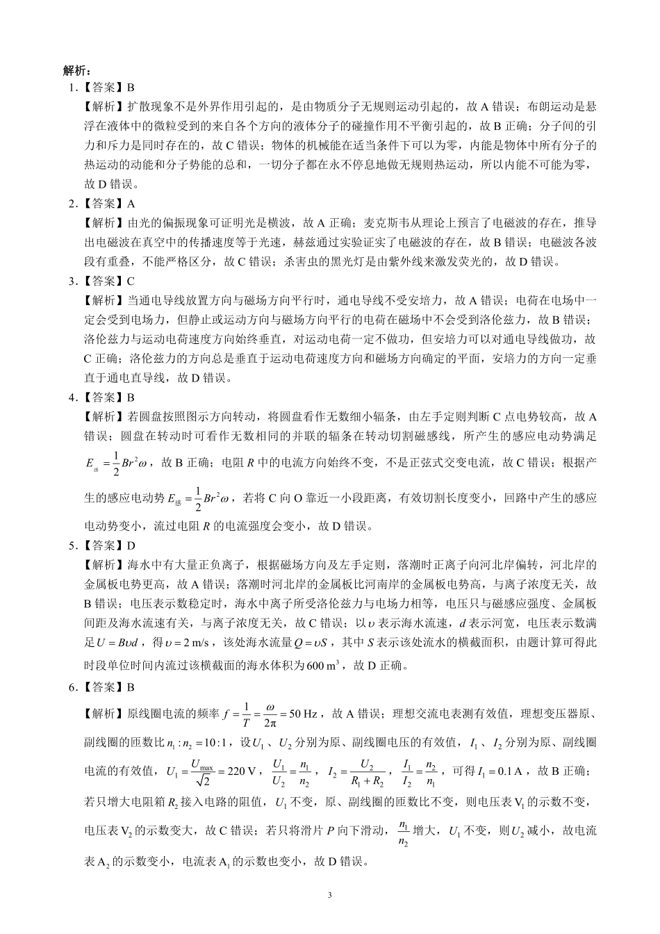 2023～2024学年度下期高二期末联考物理参考答案及评分标准.pdf_第3页