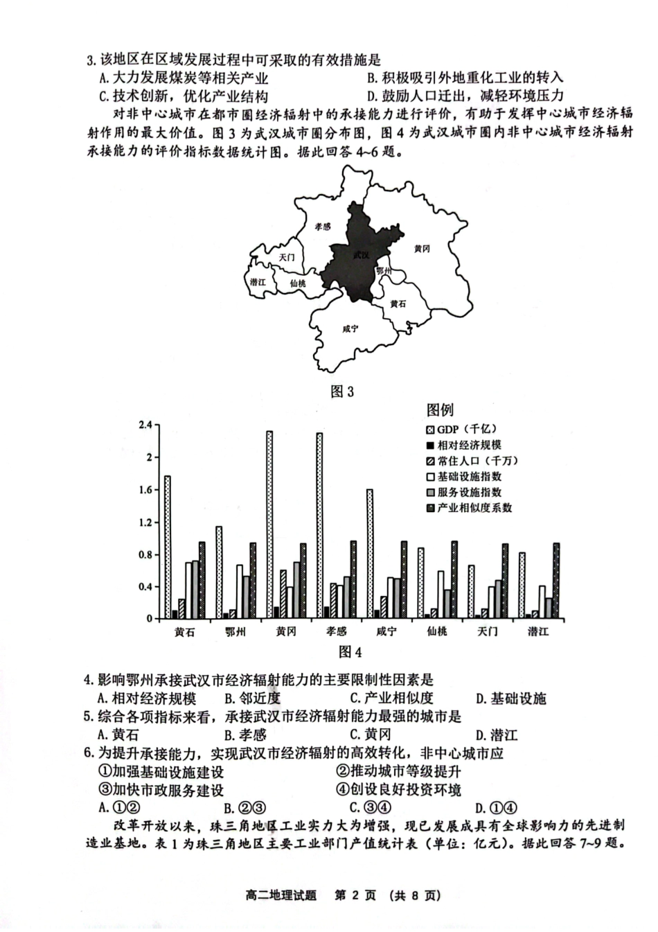 2023-2024学年第二学期高二年级下学期期末调研考试地理试题.pdf_第2页
