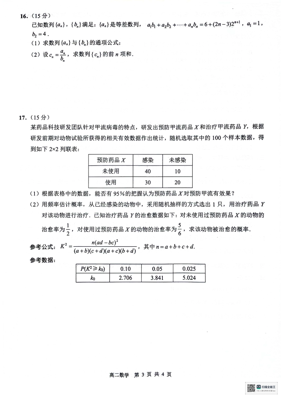 2023-2024学年第二学期高二年级下学期期末调研考试数学试题.pdf_第3页