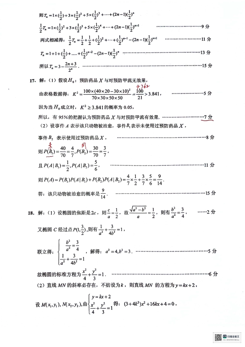 2023-2024学年第二学期高二年级下学期期末调研考试数学试题参考答案.pdf_第2页
