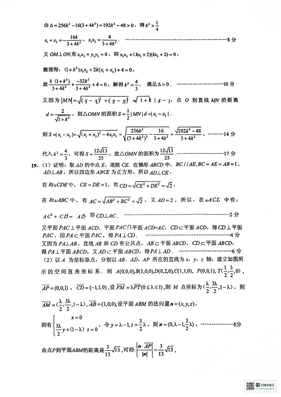 2023-2024学年第二学期高二年级下学期期末调研考试数学试题参考答案.pdf_第3页