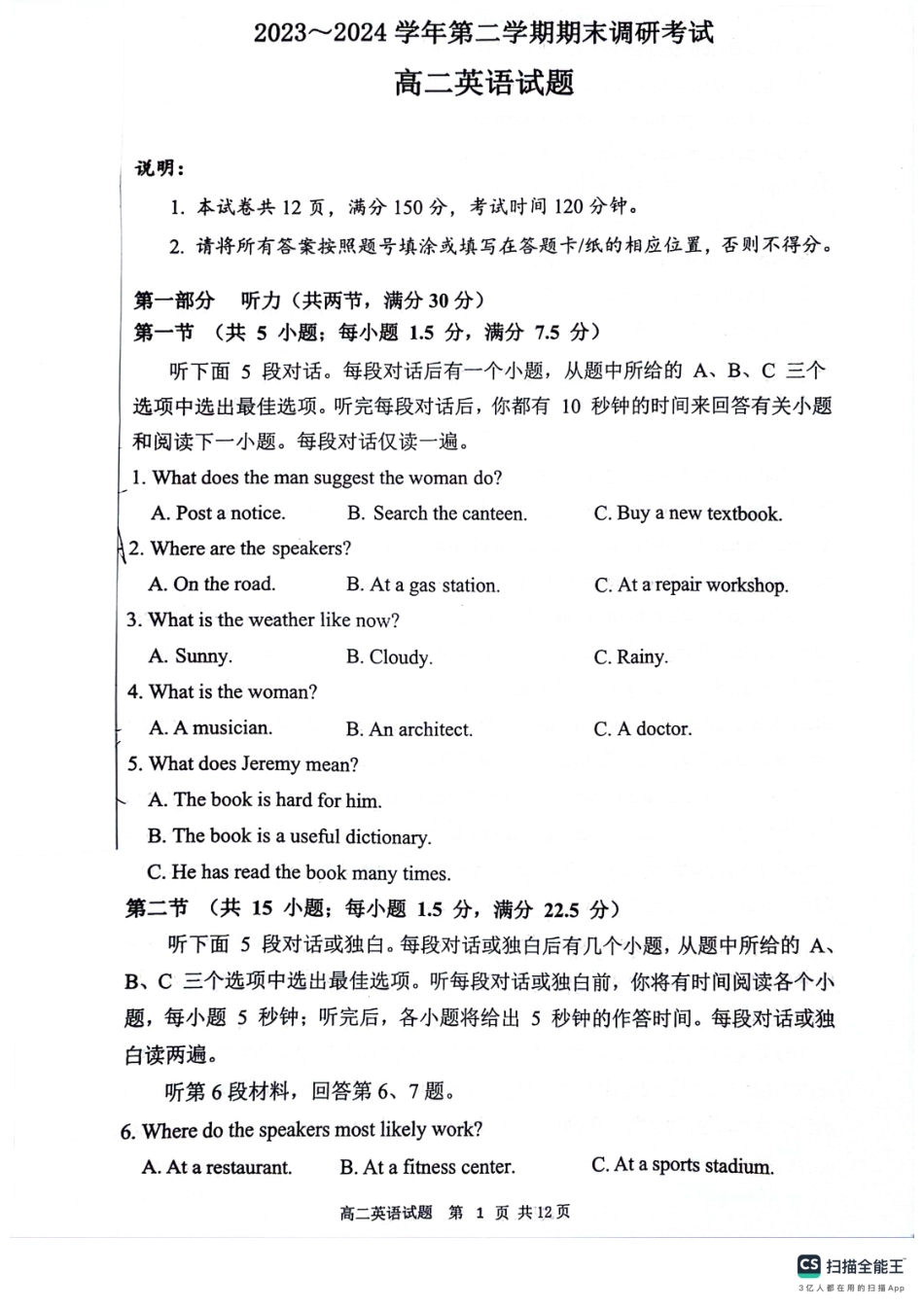 2023-2024学年第二学期高二年级下学期期末调研考试英语试题.pdf_第1页
