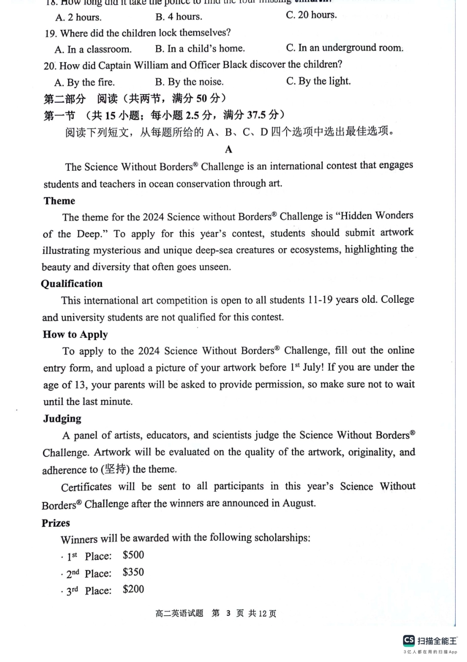 2023-2024学年第二学期高二年级下学期期末调研考试英语试题.pdf_第3页