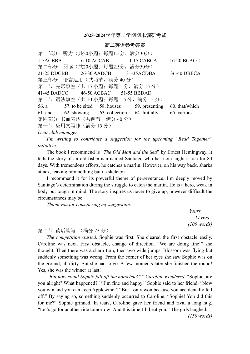 2023-2024学年第二学期高二年级下学期期末调研考试英语试题答案.pdf_第1页