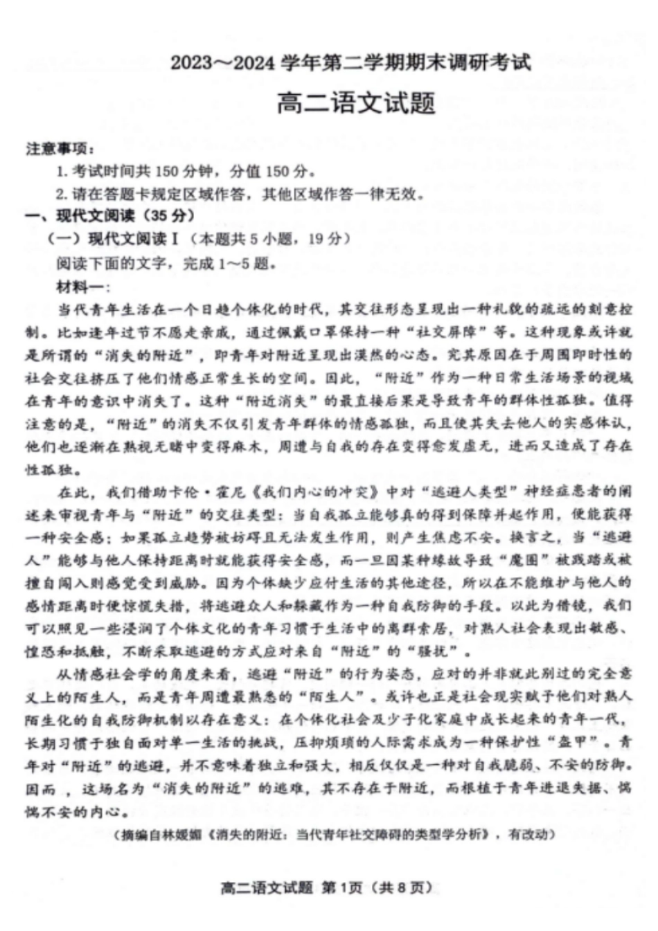 2023-2024学年第二学期高二年级下学期期末调研考试语文试题.pdf_第1页
