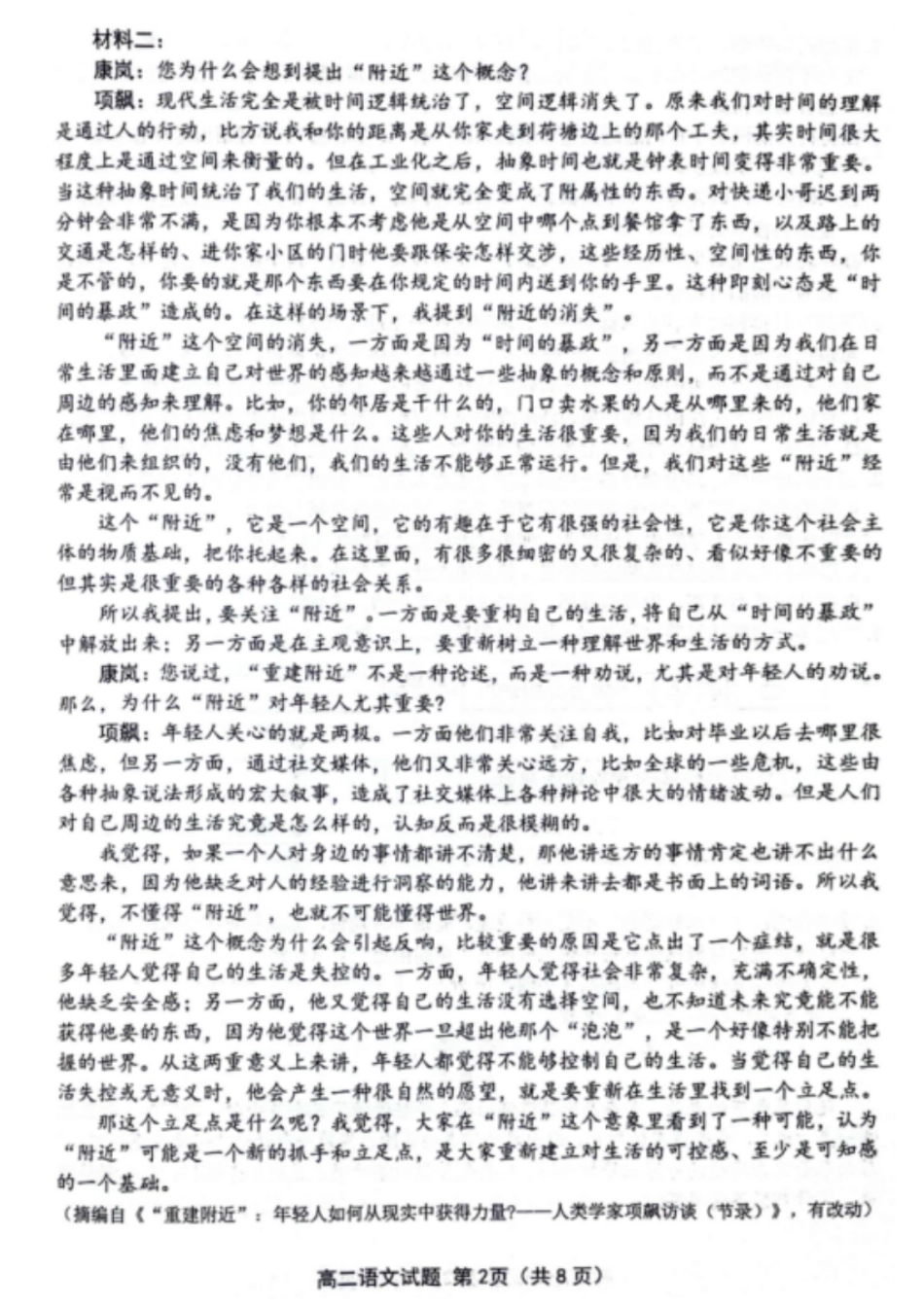 2023-2024学年第二学期高二年级下学期期末调研考试语文试题.pdf_第2页