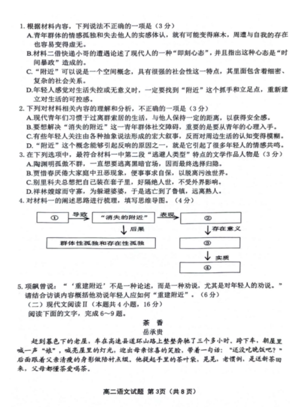 2023-2024学年第二学期高二年级下学期期末调研考试语文试题.pdf_第3页