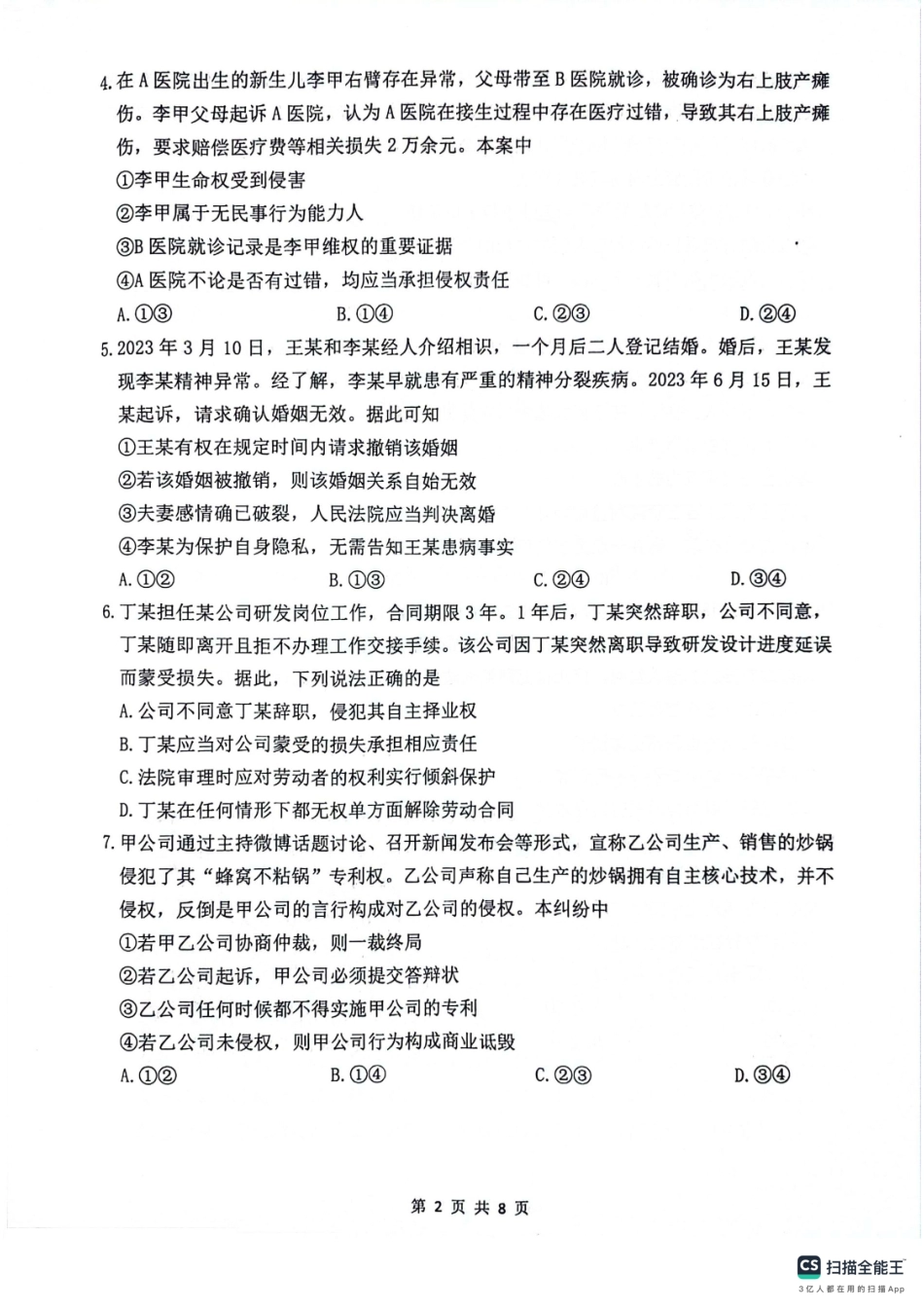 2023-2024学年第二学期高二年级下学期期末调研考试政治试题.pdf_第2页