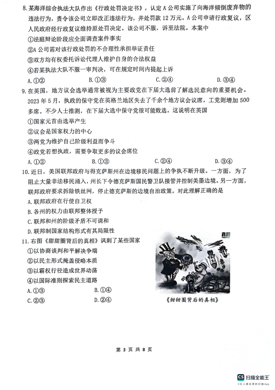 2023-2024学年第二学期高二年级下学期期末调研考试政治试题.pdf_第3页