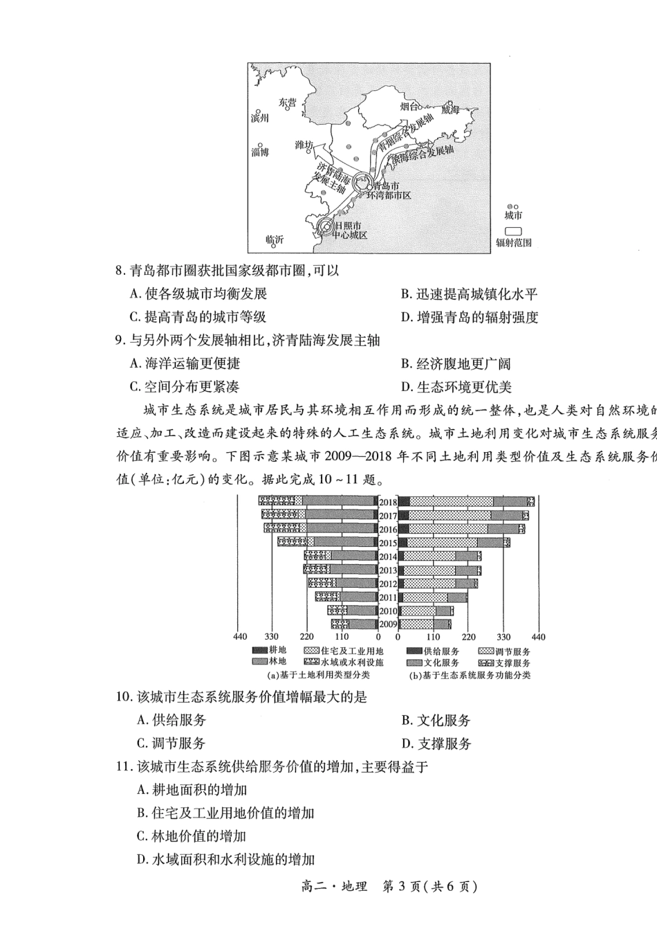 2023-2024学年高二下学期7月期末调研测试(智慧上进稳派联考)地理试卷+答案.pdf_第3页